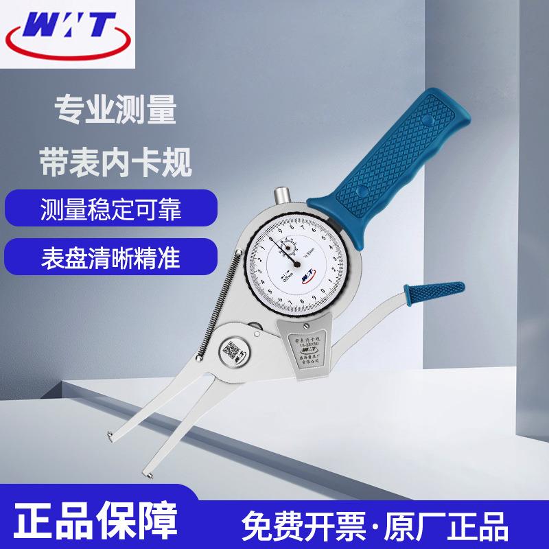 威海威量高精度带表内卡规带表外卡规内外径表盘测厚仪器带表卡钳