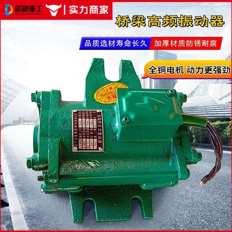 预应力桥梁高频振动器1.5kw电机混凝土桥梁附着式高频震动器
