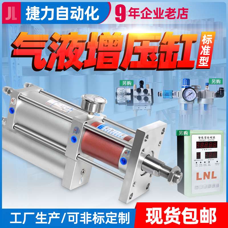 捷力气液增压缸APTJRAMPT1T3T 5T8T10T油压缸气动增压气缸