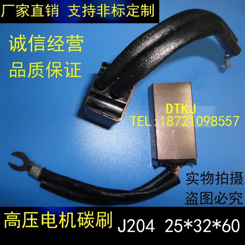 厂家直销 高压电机碳刷 含铜电刷J204 25X32X60MM 发电厂电刷