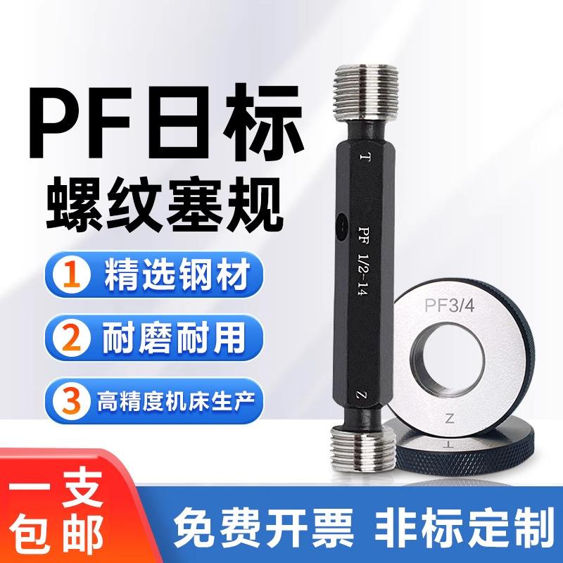 直管螺纹塞规环规PF1/8 1/4 G3/8 G1/2 G3/4 7/8 G1寸1 1/4通止规