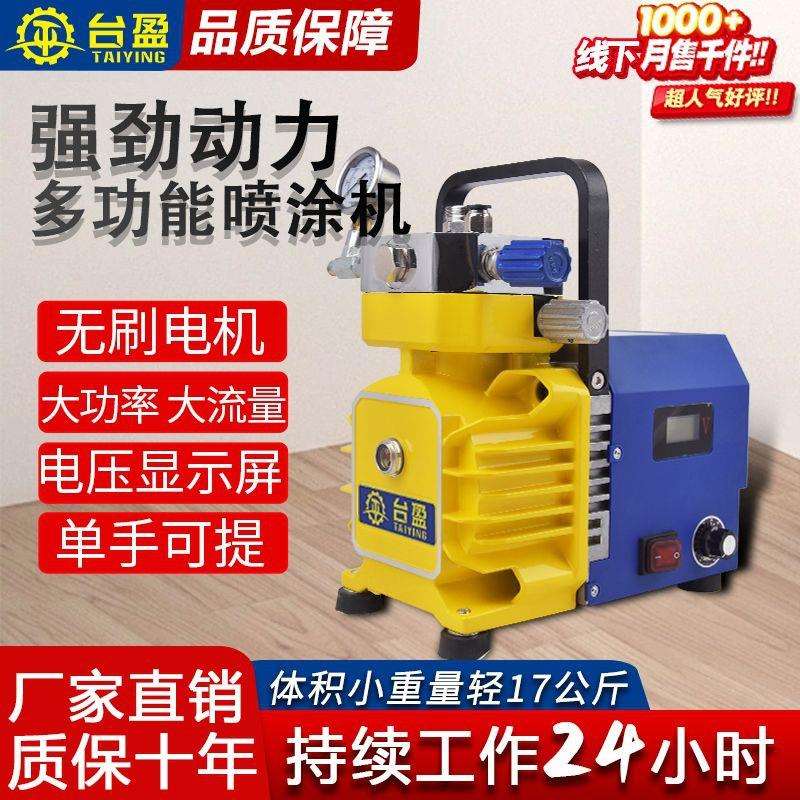 台盈高压无气喷涂机小型手提内外墙涂料乳胶漆电动无刷喷油漆机