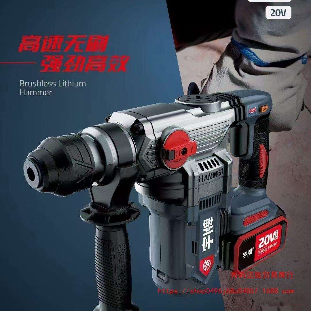 宇牌无刷锂电电镐电锤离合两用冲击钻充电大功率多功能混凝土无线