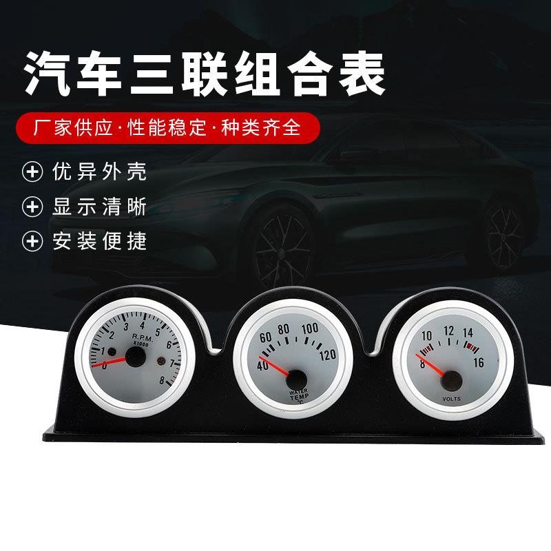 三合一汽车改装仪表 电压表水温表油压表三联组合表电子仪表