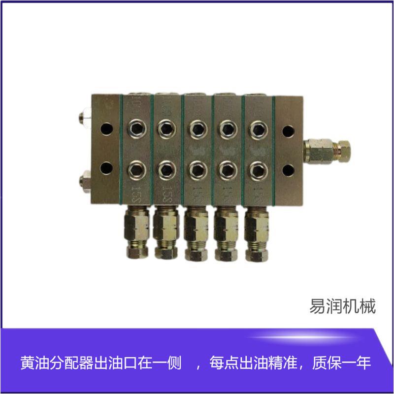 U型递进分配器冲床右边一进5孔位黄油路分油器油脂搅拌定量分配器