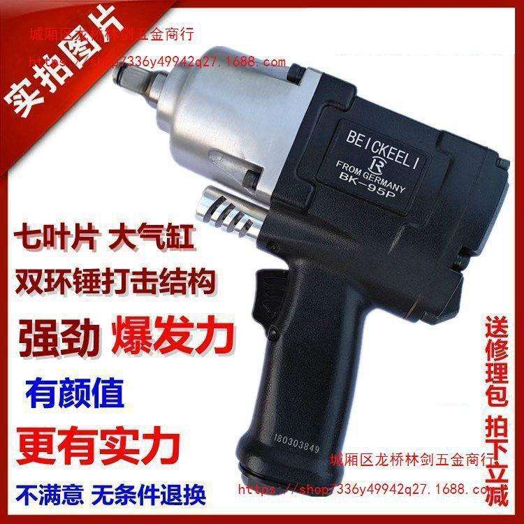 德国贝克尔1/2工业级气动扳手大扭力机子扳手小风炮气动工垒德株