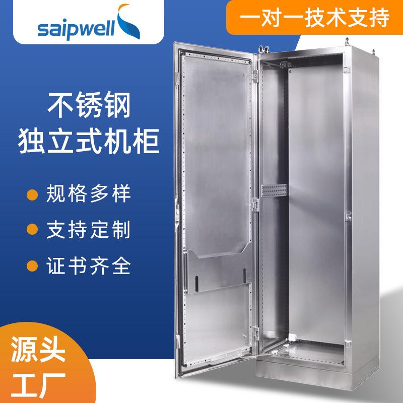 斯普威图柜不锈钢配电箱成套动力柜监控电表箱配电柜设备控制柜