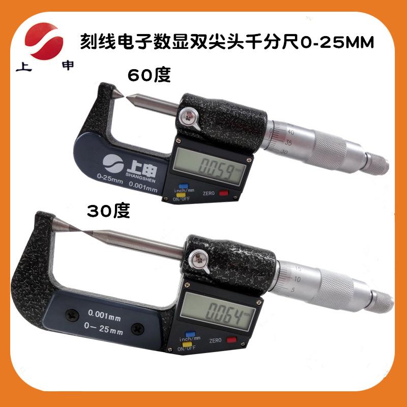 上海上申刻线电子数显尖头千分尺0-25MM 双尖头外径千分卡30度60