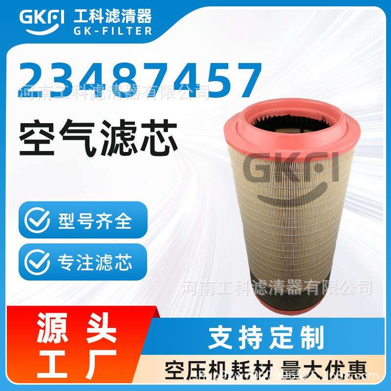 23487457空滤AF.4054空气滤芯SA17437螺杆空压机GEAR200压缩机