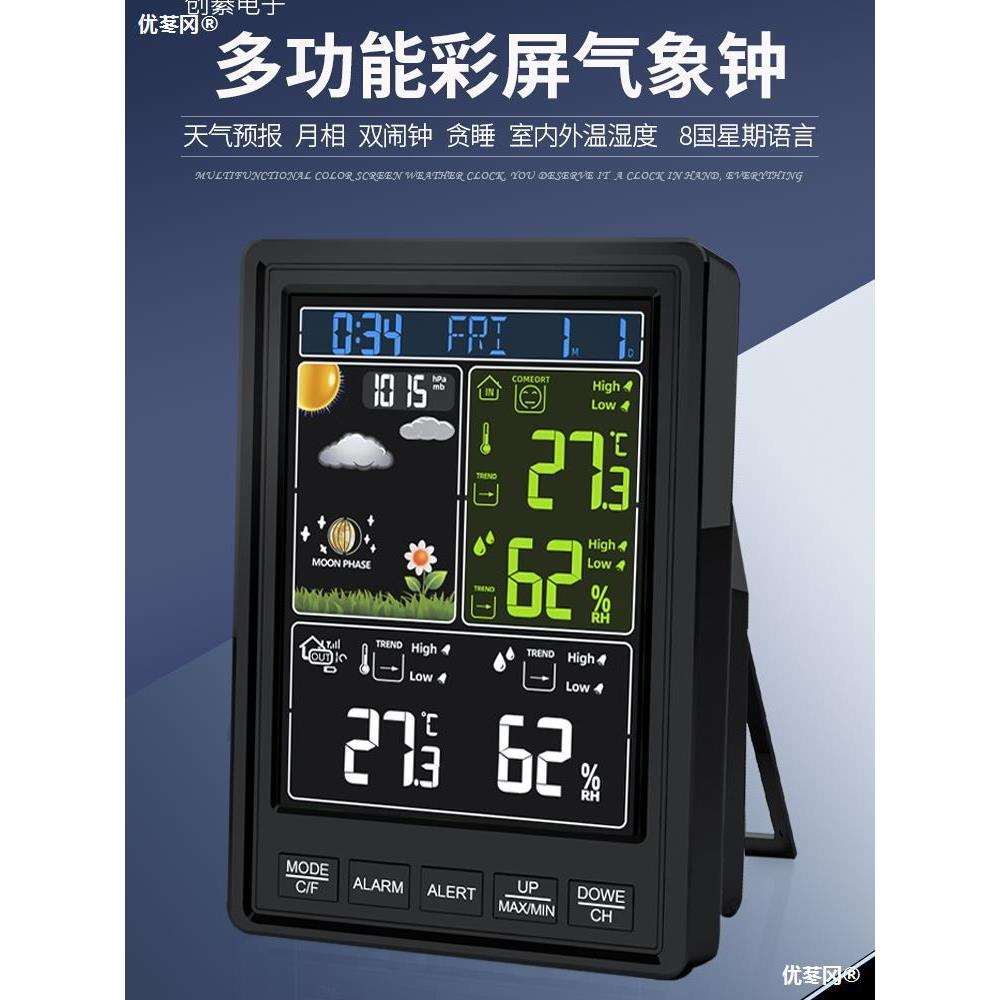 家用室内外温湿度计彩屏气象站室气预报仪大气压计月相大屏闹钟