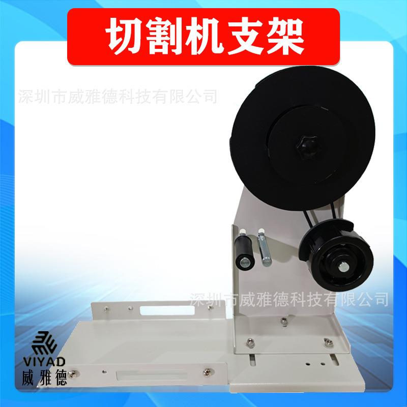 剥离支架通用胶带切割机经典ZCUT-9GRRT3000ZCUT-870HJ32厂家直销