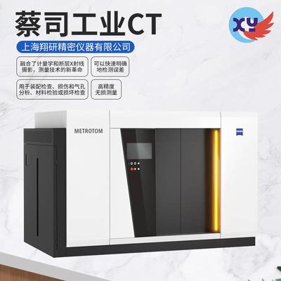原厂直供德国蔡司工业CT测量机 工业CT三维断层扫描仪高精度智能