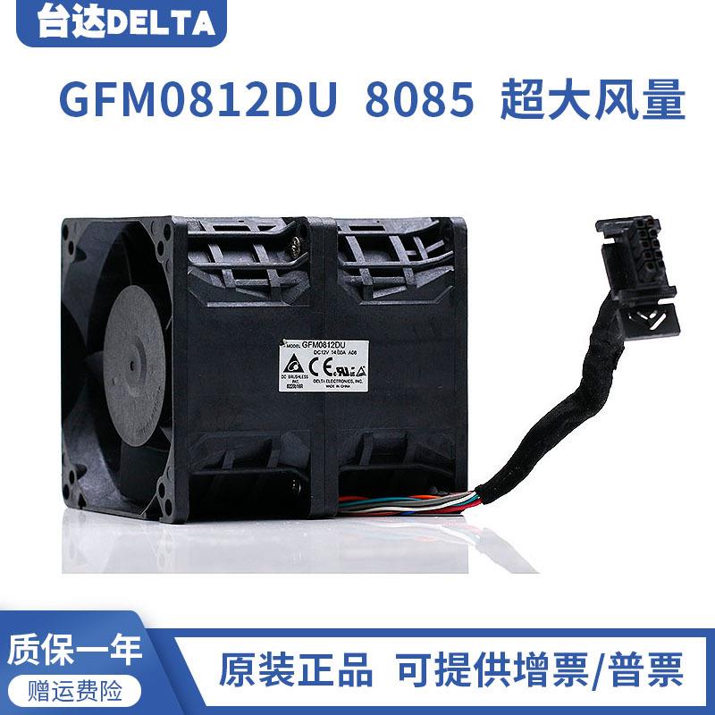 DELTAGFM0812DU 8厘米8085 12v 14A 涡轮超暴力增压散热风扇