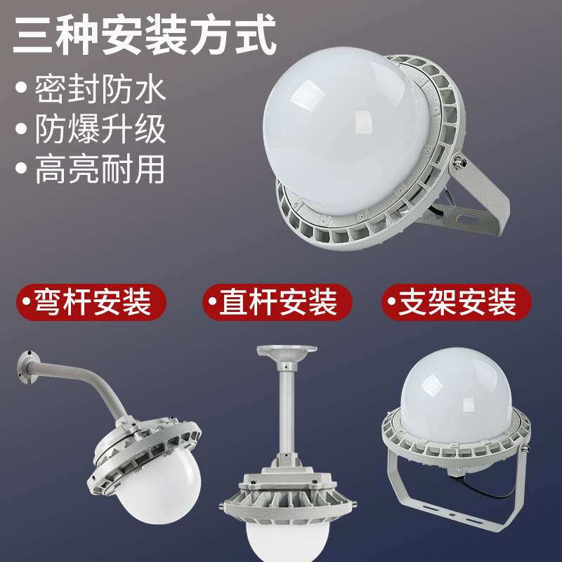 led防爆灯仓库厂房加油站车间免维护高亮户外平台工业照明三防灯