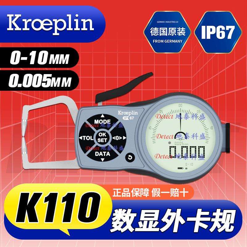 德国 KROEPLIN 带表外卡规 K110 数显式外卡规 C110 外径测量卡规