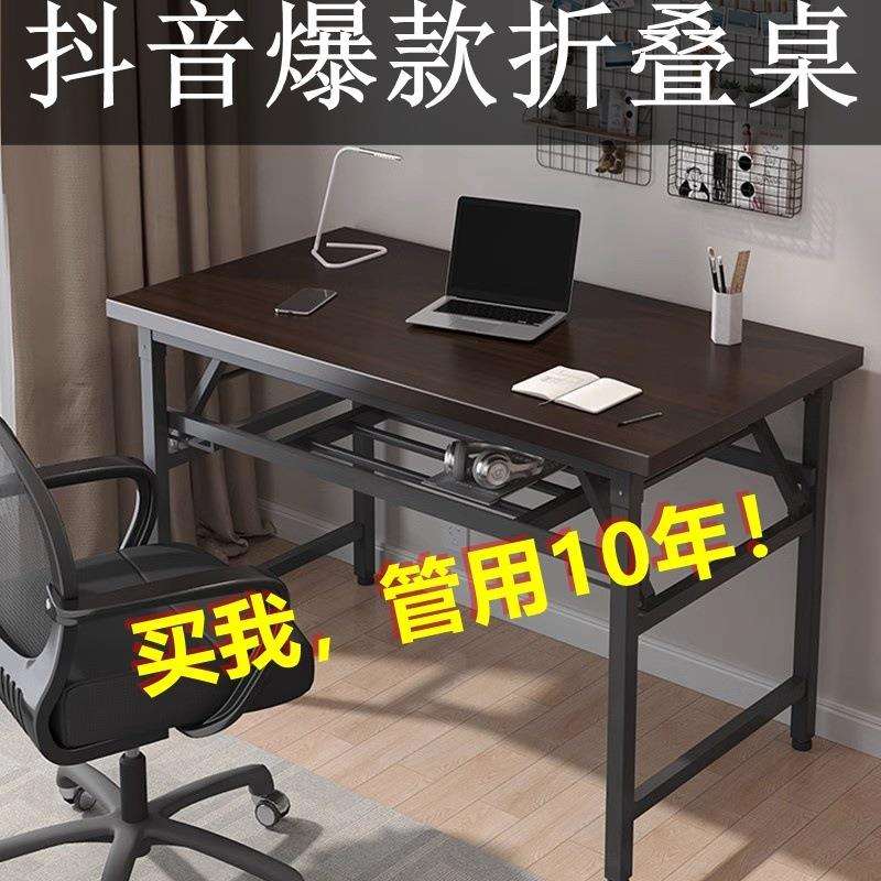 可折叠电脑桌台式书桌家用办公桌卧室小桌子简易学习写字桌长方形