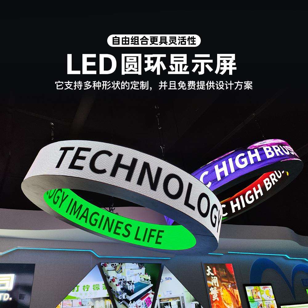 led圆环屏全彩LED环形字幕显示屏单双面显示软模组工厂直销