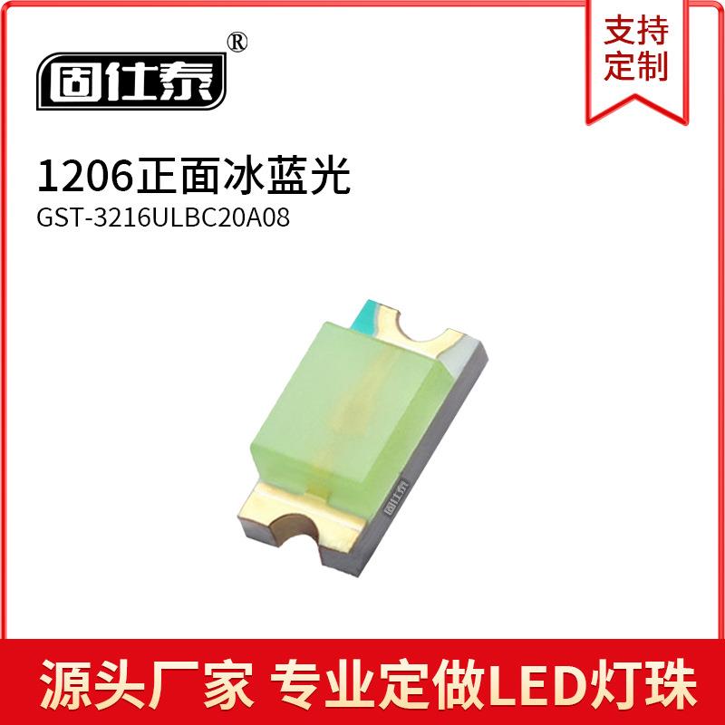 1206正面冰蓝光LED灯珠冰蓝灯超高亮CHIP贴片发光二极管厂家直销