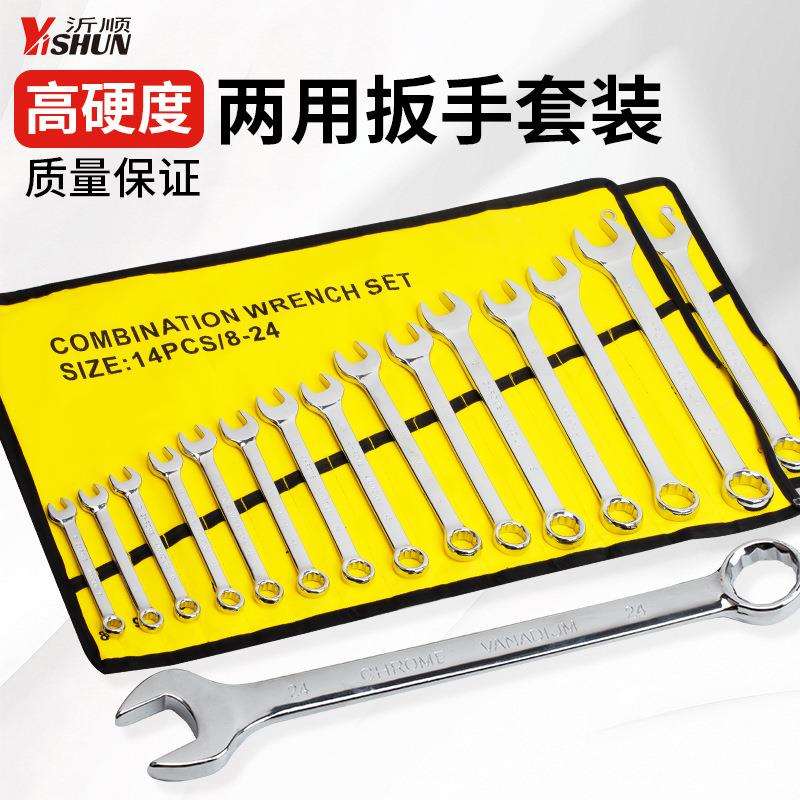 14件套镜面两用扳手帆布套装加厚开口梅花扳手呆扳手组套汽修工具