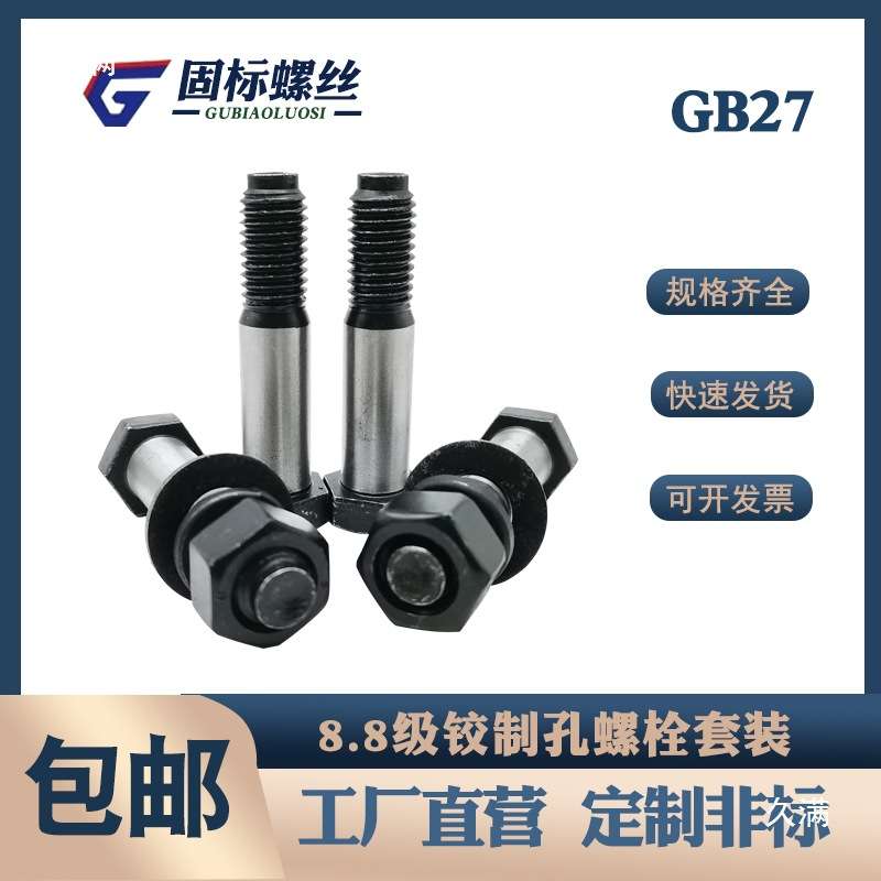 8.8级铰制孔螺丝螺母平垫弹垫套装绞制孔螺栓外六角定位螺栓M6M42