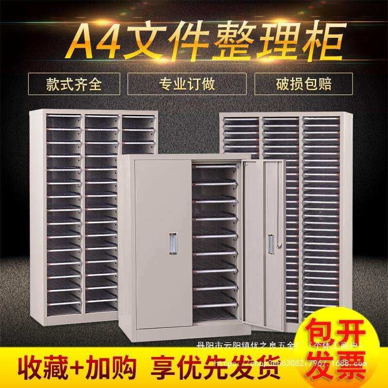 a4文件柜抽屉式，多层办公用品收纳柜 资料档案柜财务票据柜