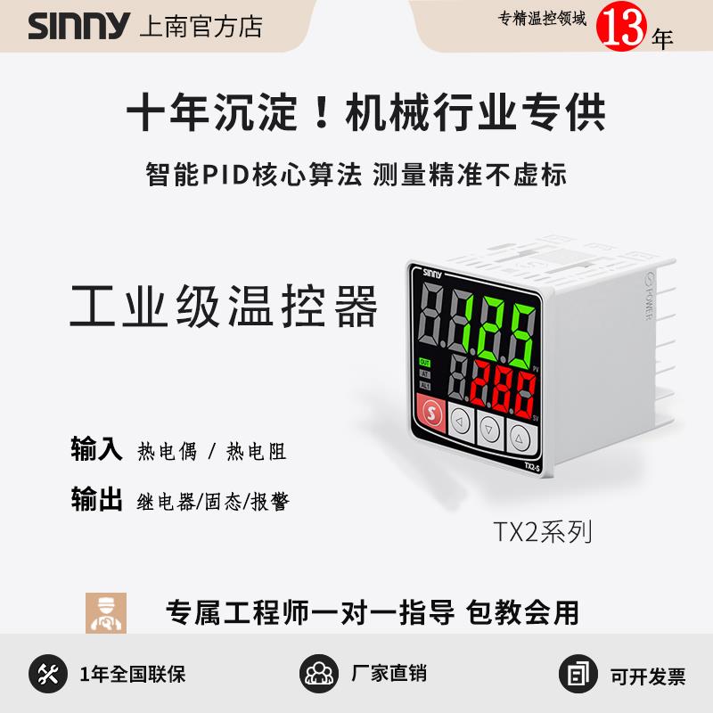/ TX2-S/H/M/L PID智能温度控制器高精度工业温控仪表