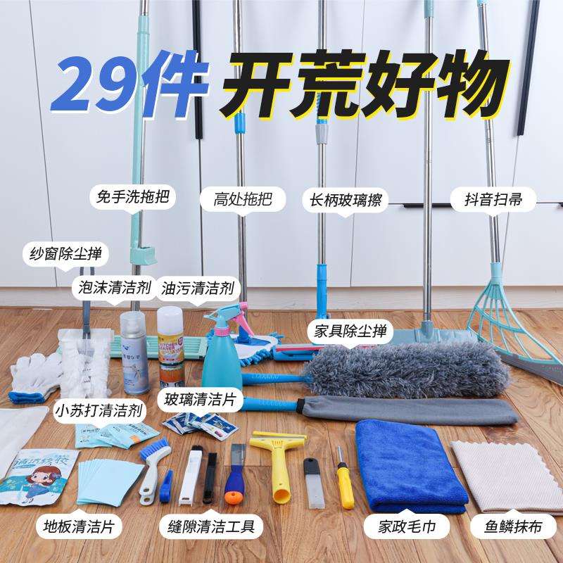 开荒保洁工具套装新房打扫神器家用大扫除全套家政搞卫生清张小岳