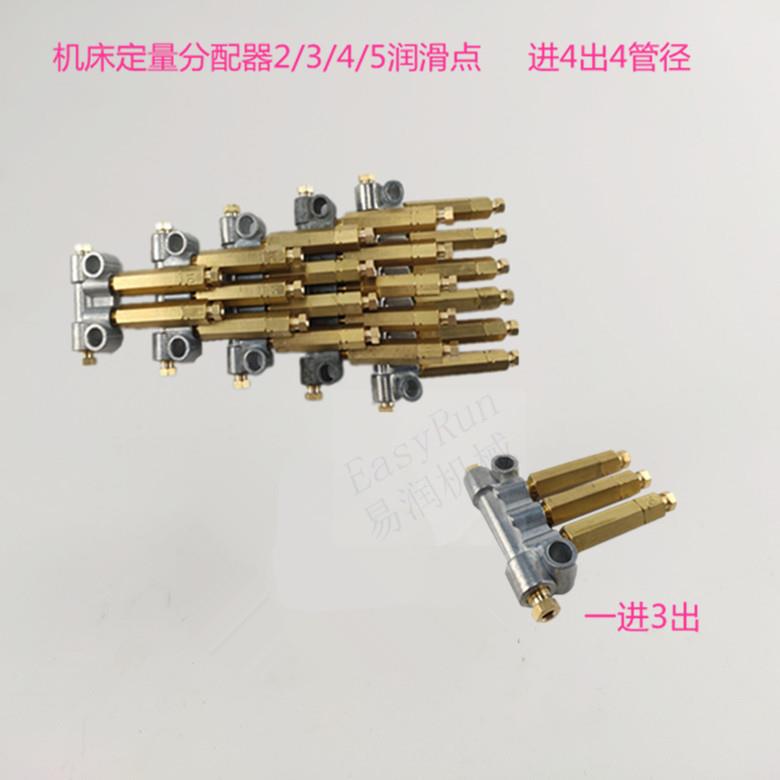 机床配件一进2/3/4/5出容积式分配器电动润滑泵油路润滑分油器