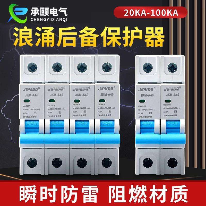 SCB耐高温浪涌后备保护器SPD阻燃浪涌前置开关电源瞬时防雷保护器