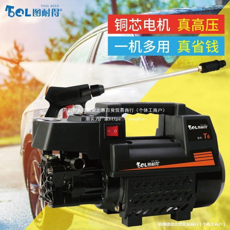 图耐得高压洗车机220v家用清洗机全自动洗车器洗车泵大功率刷车机