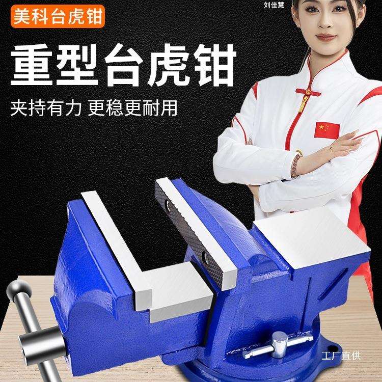 台钳工业级重型台虎钳多功能桌虎钳家用钳子平口钳工作台夹具八极