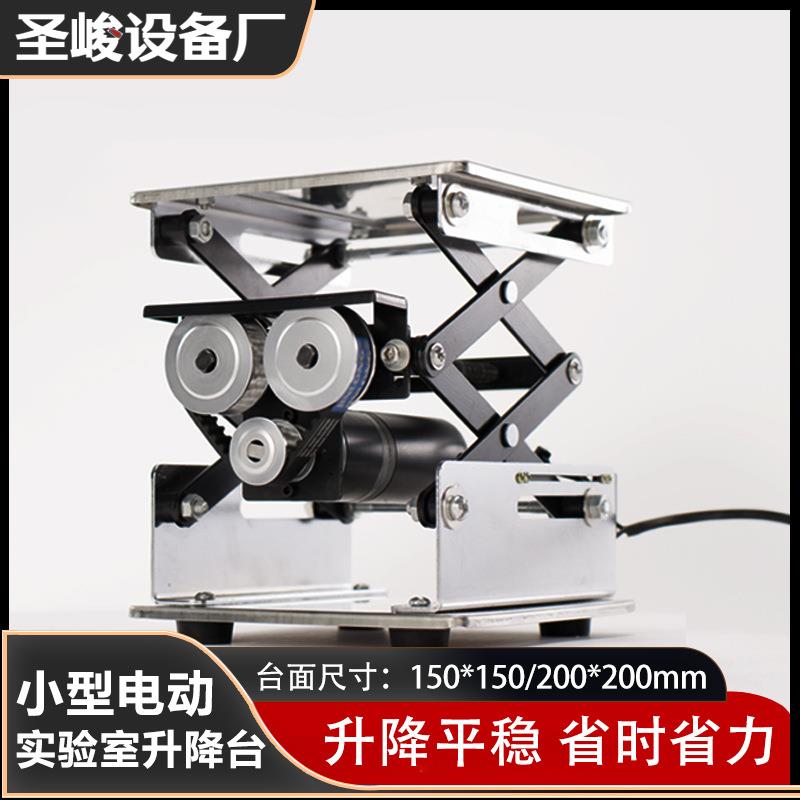 广和坤胜隆 小型电动不锈钢升降台150*150实验室升降平台