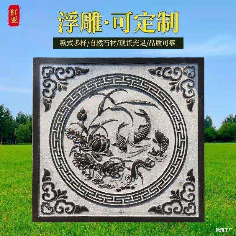石雕浮雕福字壁画青石仿古别墅庭院地雕汉白玉镂空窗花晚霞红浮雕
