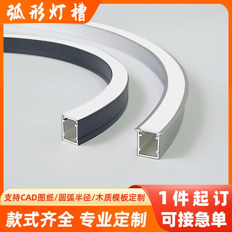 弧形铝合金灯槽圆弧吊顶灯带铝槽线条灯弯弧地面线形灯圆弧线性灯