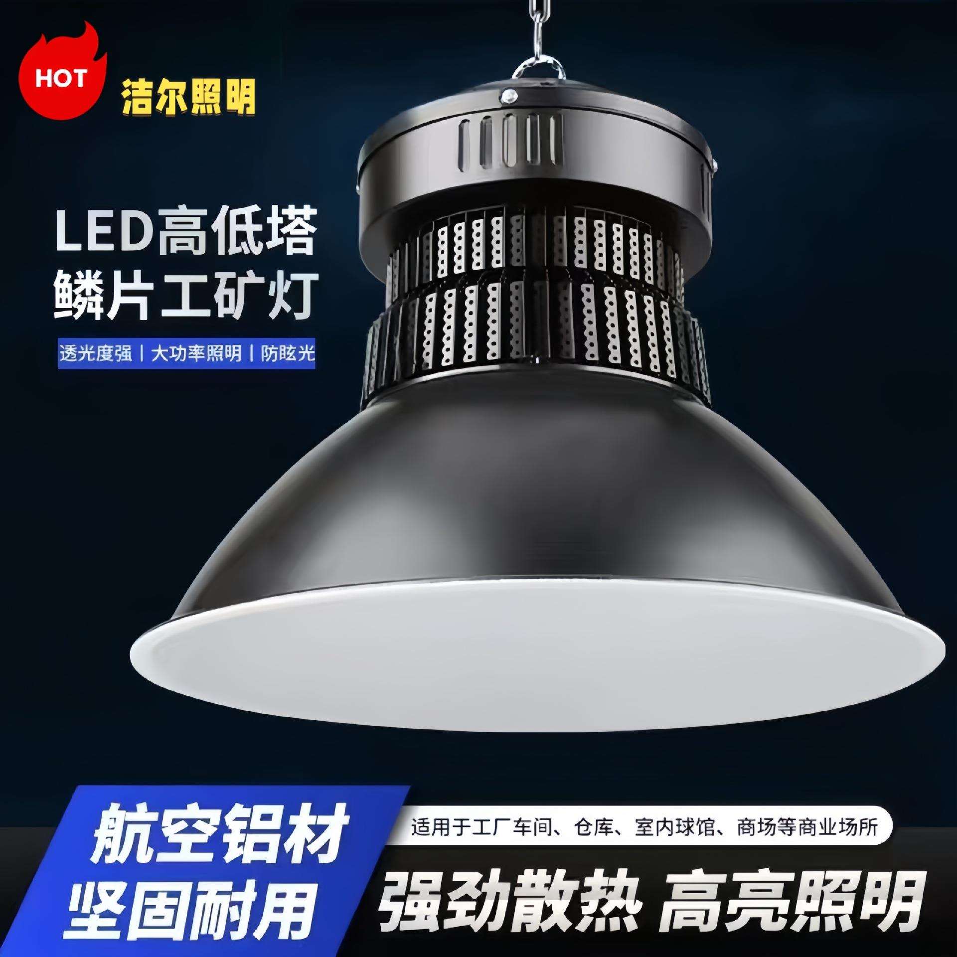高亮led工矿灯车间仓库工业照明高低塔厂房吊灯节能led灯大型仓库