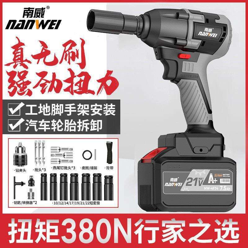 南威无刷电动扳手汽修架子工木工电风炮工业级大扭力锂电冲击扳手