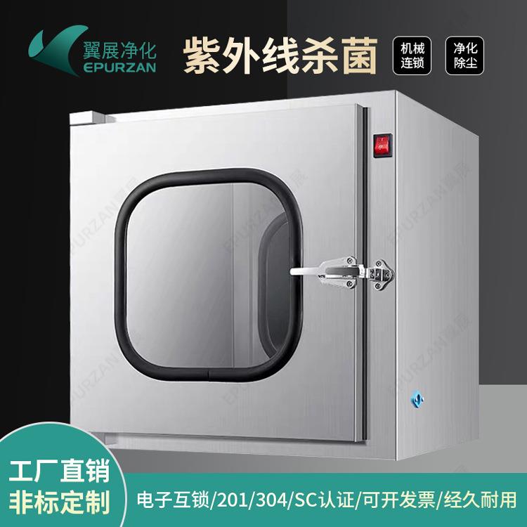 消毒传递窗安装无尘净化车间传递口304不锈钢机械电子互锁传递窗