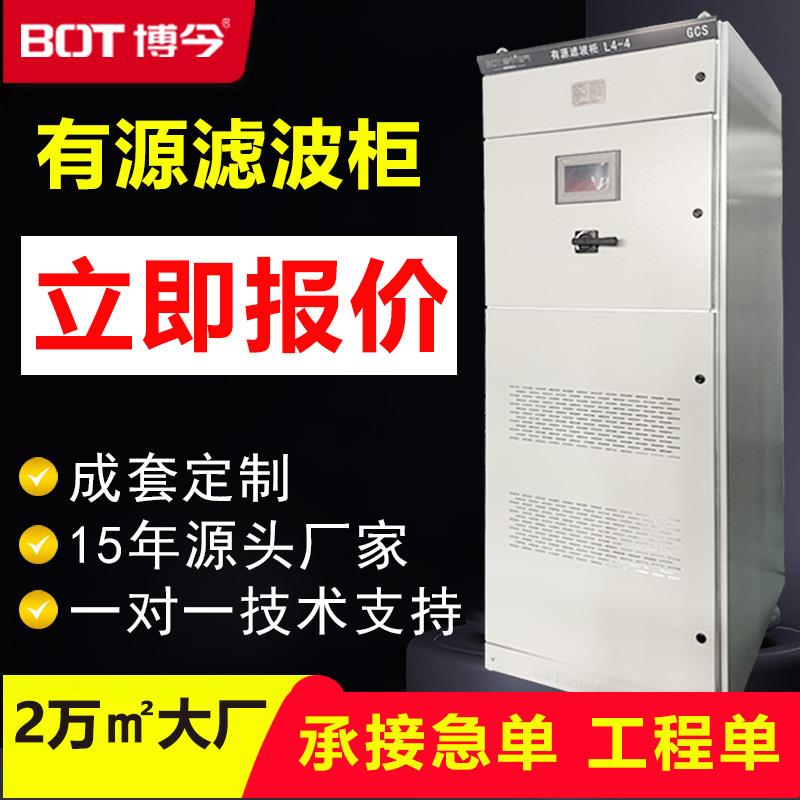 有源滤波柜高压开关柜成套配电柜输电滤波器高低压无功补偿柜机柜