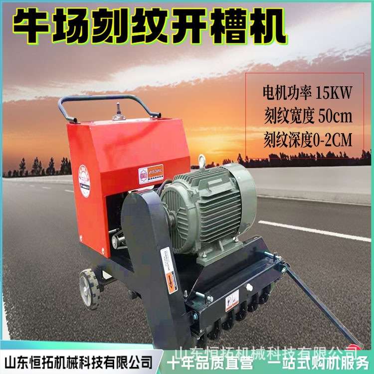 混凝土地面牛场刻纹机 马路刻纹切割一体机牛场地面防滑切缝机