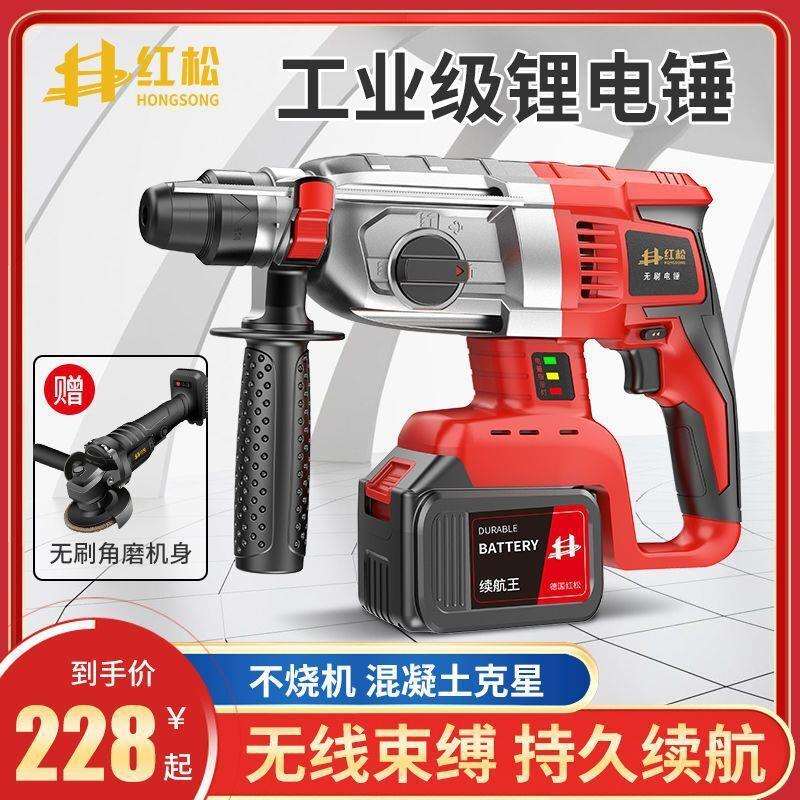 德国红松无刷充电式电锤电镐大功率冲击钻混凝土锂电工具工业电钻