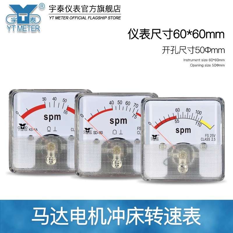 SD60 55spm 60spm 45spm 75spm 110spm冲床马达变速器仪表10V 25V