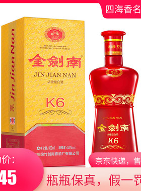 2019金 剑南K6*52度浓香型白酒500ML*6瓶整箱装[假一罚十】