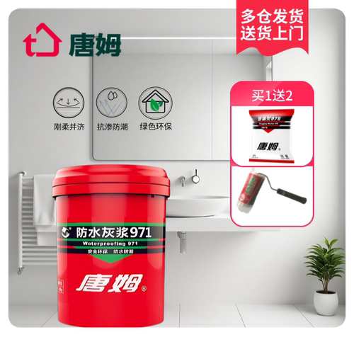 唐姆厨卫防水涂料送堵漏灵