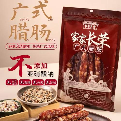 家家长荣广东口味广式腊肠