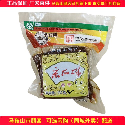 采石矶茶干110g马鞍山特产