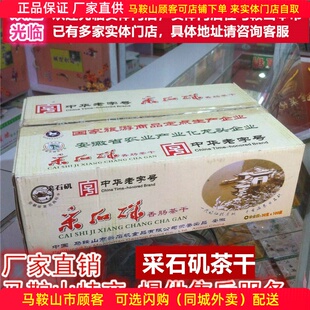 马鞍山特产采石矶茶干【整箱100袋】30克/袋鸡丝牛肉火腿香肠麻辣