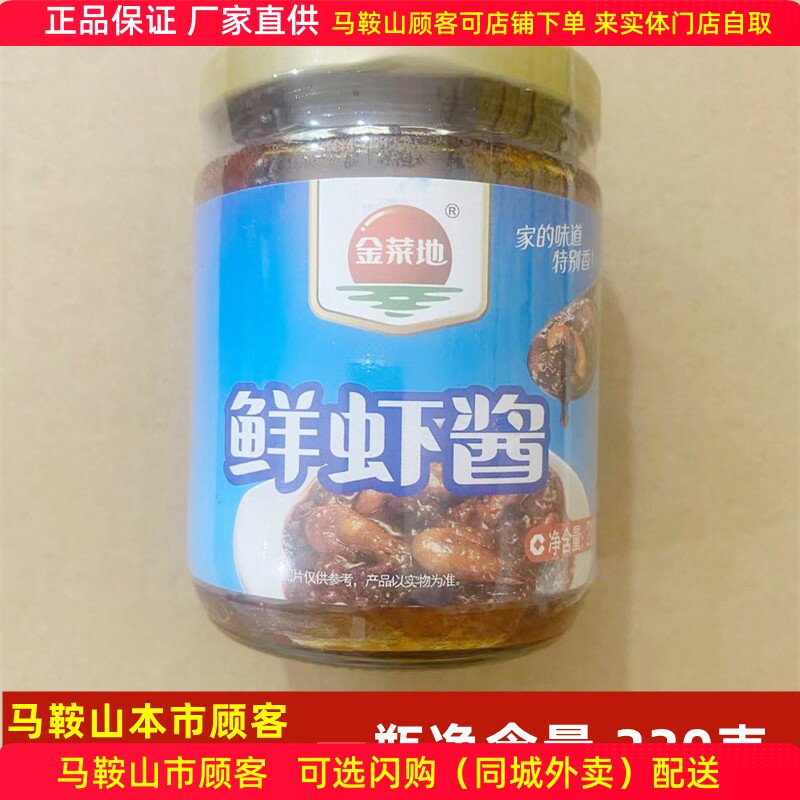 金菜地鲜虾酱220克/瓶 马鞍山特产下饭酱