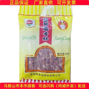 金菜地香肠500克/袋 马鞍山特产