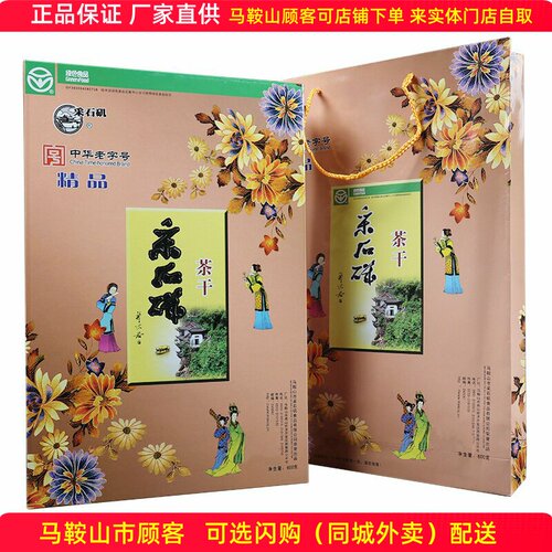 马鞍山特产采石矶精品茶干礼盒