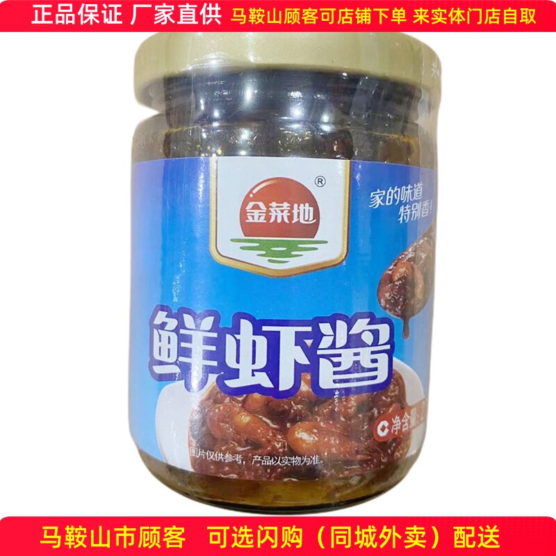 金菜地鲜虾酱【15瓶】220克/瓶马鞍山特产